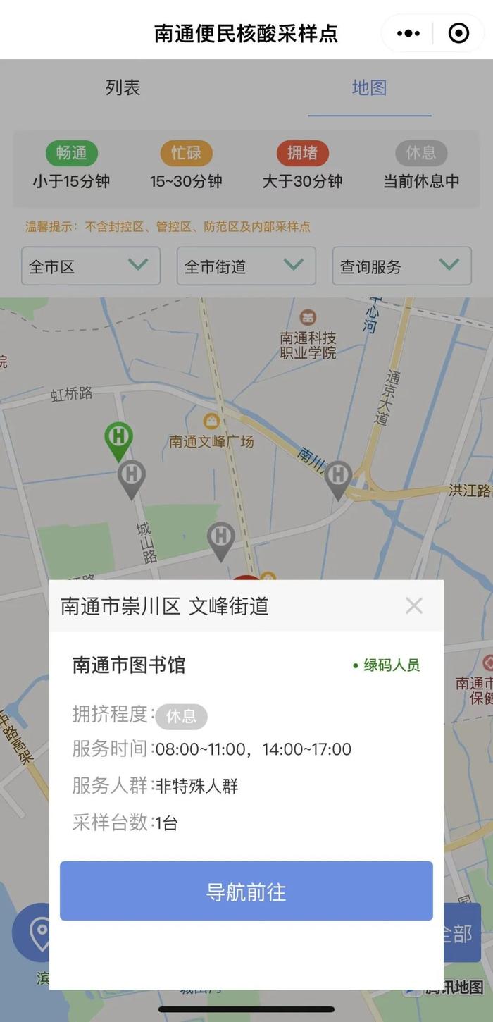 了解实时人流量，崇川区核酸采样点查询系统更新了！