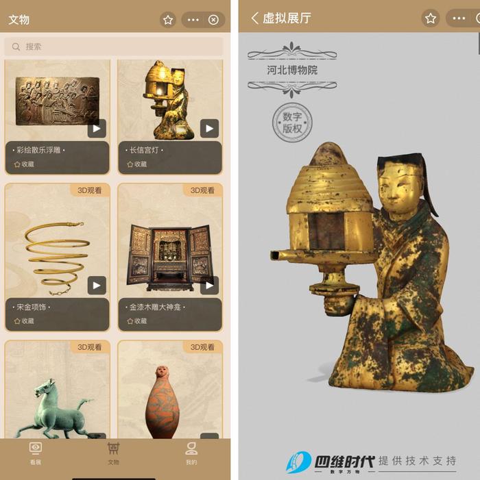 四维时代“云上觅宝”入驻支付宝，100+个海内外知名展览3D在线看
