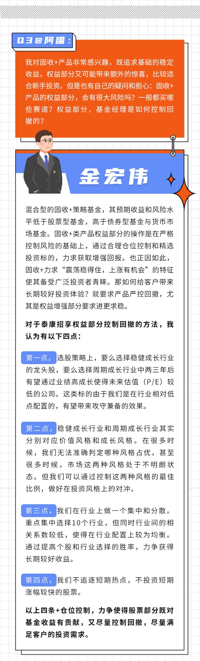 你问我答 | 泰康招享，基金经理问答