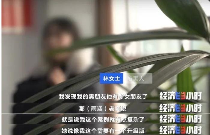 提供专业“情感挽回服务”？花了几万元，女朋友却没回来……