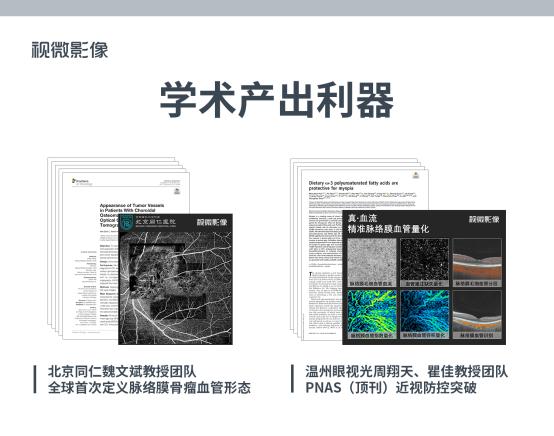 登顶中国眼科学十大进展，领跑国产高端眼科设备，视微靠什么？