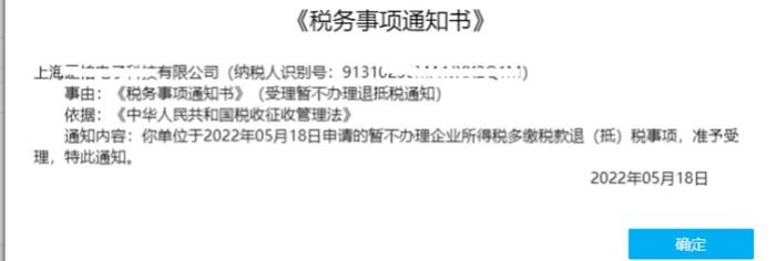 【实用】智能退税又添新功能，企业所得税汇算清缴“报退合一”功能上线啦～