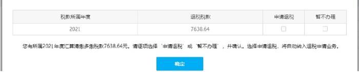 【实用】智能退税又添新功能，企业所得税汇算清缴“报退合一”功能上线啦～