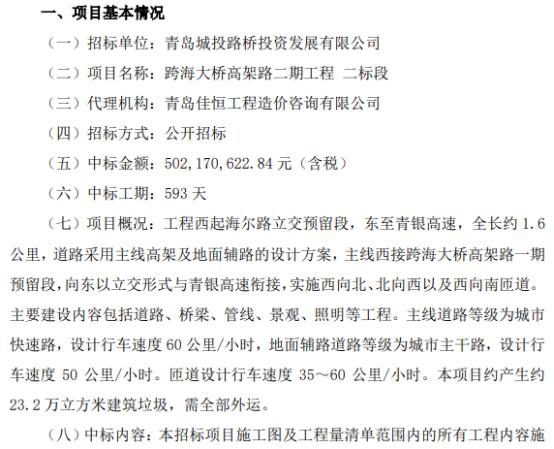 德才股份下属子公司中标跨海大桥高架路二期工程二标段项目 中标金额5.02亿（含税）