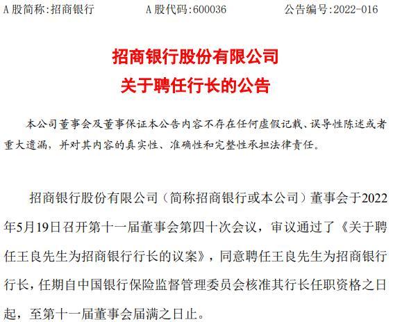 “零售之王”换帅尘埃落定！27年“老招行”王良接棒，保持战略执行不偏移