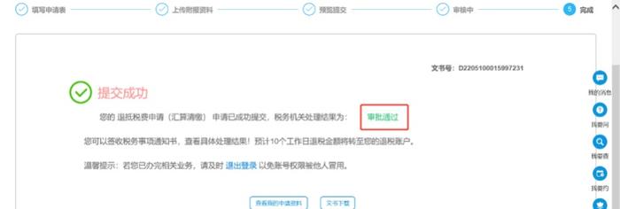 【实用】智能退税又添新功能，企业所得税汇算清缴“报退合一”功能上线啦～