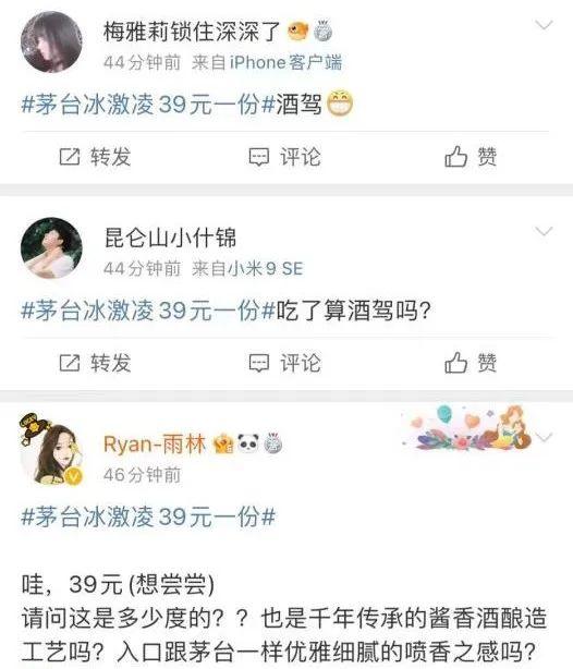 "酱香型"冰淇淋来了！茅台出品39元一份，网友：吃多了会醉吗？迷你飞天茅台上线就秒光