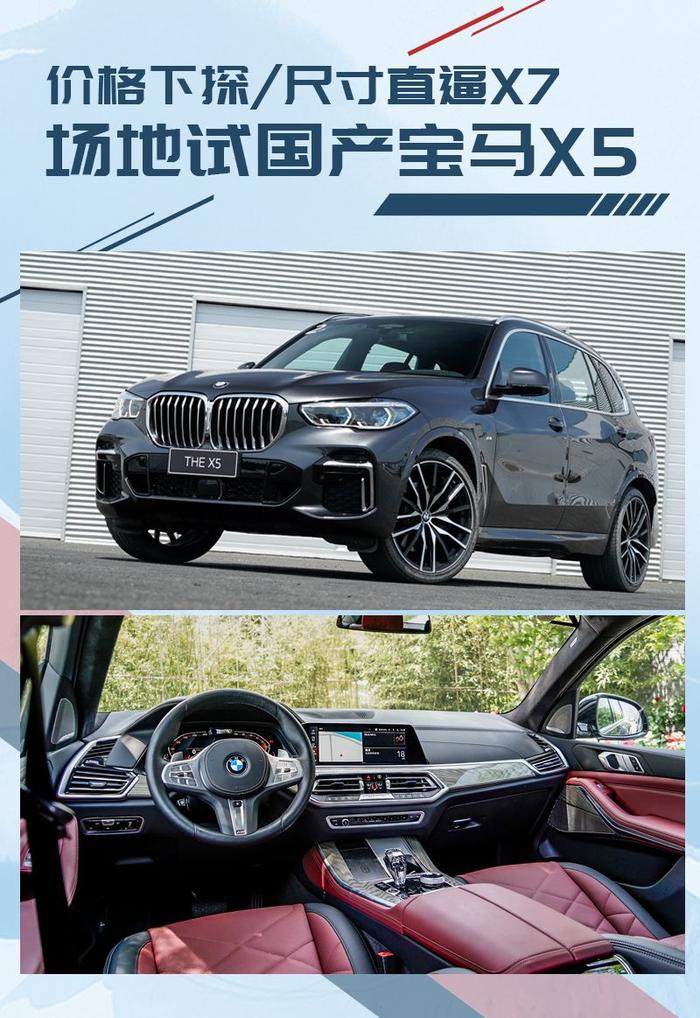 价格下探/尺寸直逼X7 场地试宝马X5 xDrive40Li