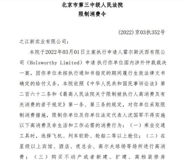 银泰董事长沈国军被限高！该公司3月曾被强制执行约6131.71万元