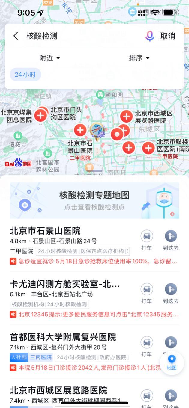 百度地图“核酸检测地图”再次升级，可一键查询检测排队情况