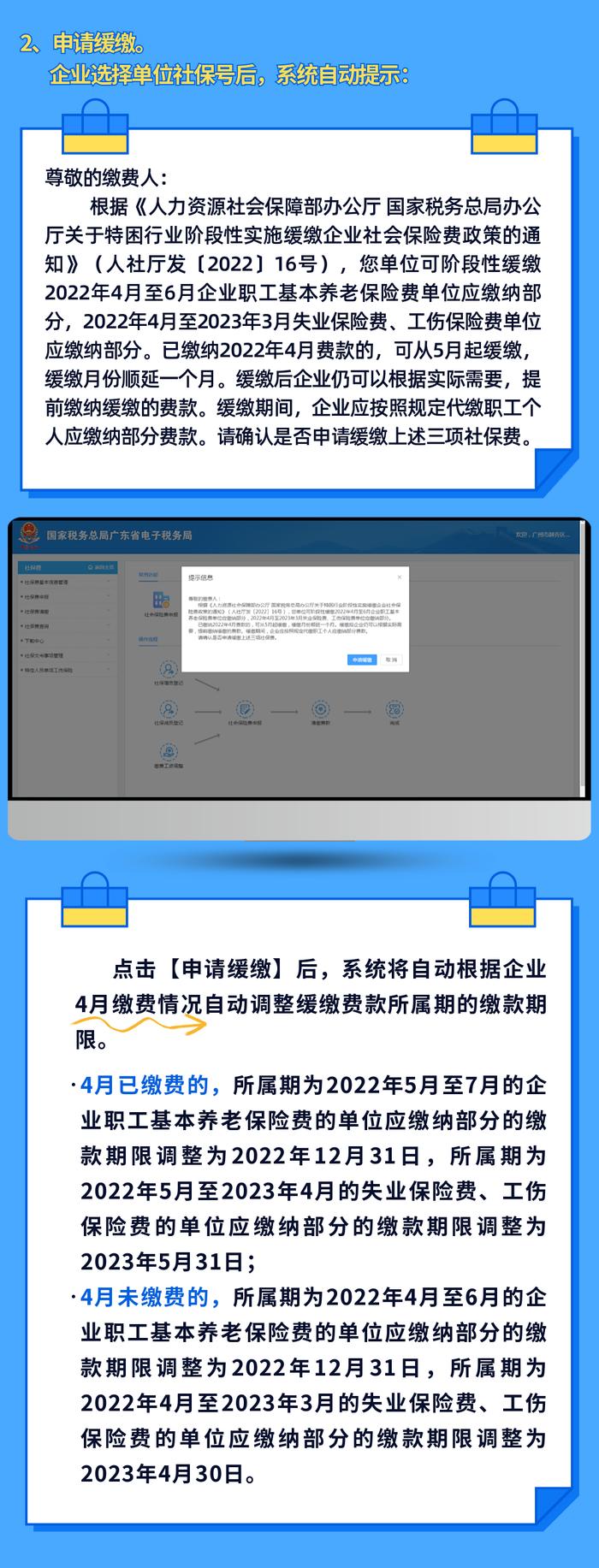 这五大行业可申请社保费延缓缴纳！如何办理→