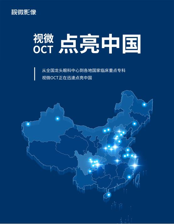 登顶中国眼科学十大进展，领跑国产高端眼科设备，视微靠什么？