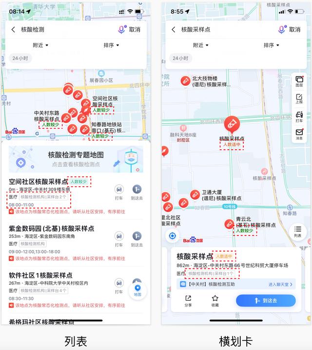 百度地图“核酸检测地图”再次升级，可一键查询检测排队情况