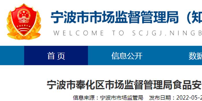 浙江省宁波市奉化区市场监管局抽检食品95批次 合格率90 5 手机新浪网