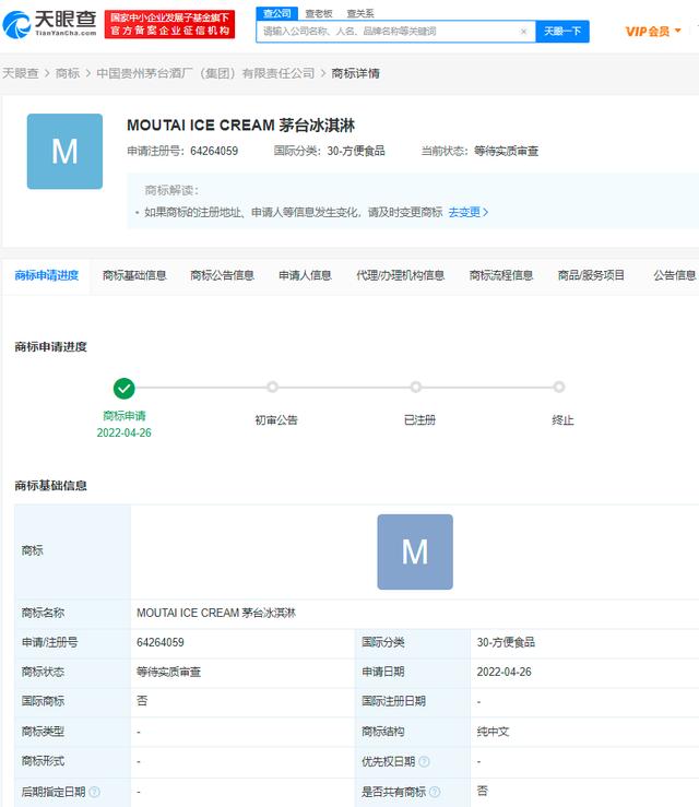 你想尝尝吗？茅台冰激凌39元一份，申请注册冰淇淋商标