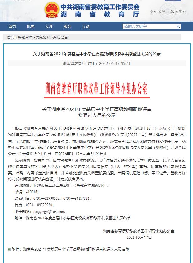 优秀！永州这些中小学老师拟获正高级教师职称，有你的老师吗？