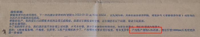 机油都去哪了？沃尔沃XC60机油异常消耗，厂家：以报警灯为准