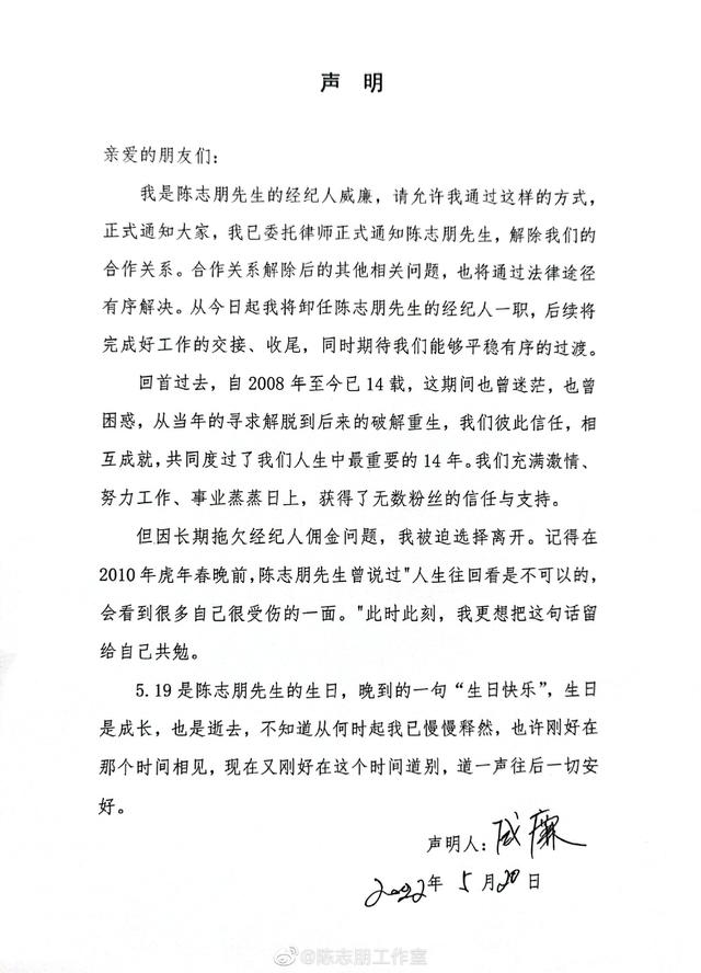 陈志朋经纪人称将与其解除合作关系：因长期拖欠经纪人佣金问题，我被迫选择离开