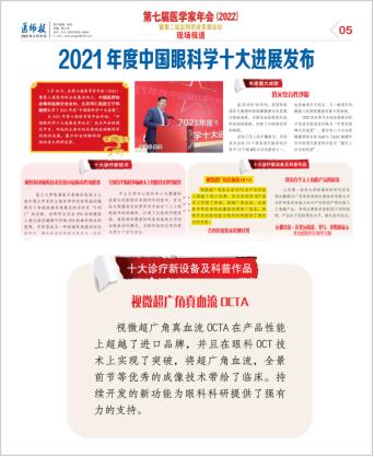 登顶中国眼科学十大进展，领跑国产高端眼科设备，视微靠什么？