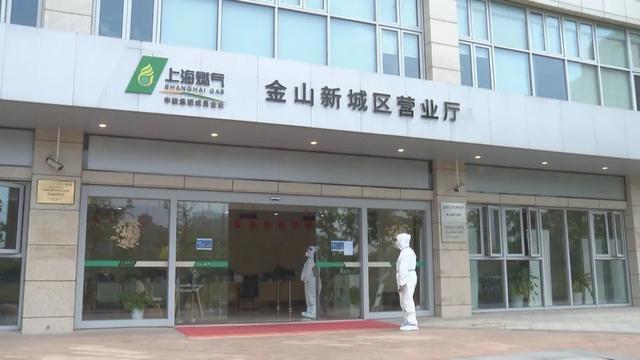 金山首家天然气营业厅复工！燃气站点恢复上门安装换气服务→