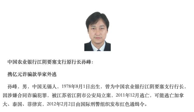 “最年轻、最有才华”银行行长被遣返：农行一支行原行长10年前携款上亿元 全家泰国旅游“失踪”