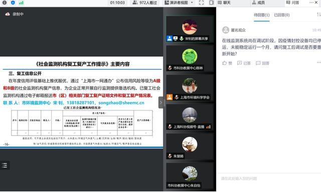解读最新政策，助力复工复产——“上海市科协科创服务直通车”环境监测最新政策解读专场