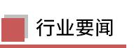 钢材下游周报：首套房贷利率创近十年低点，4月各行业生产数据出炉