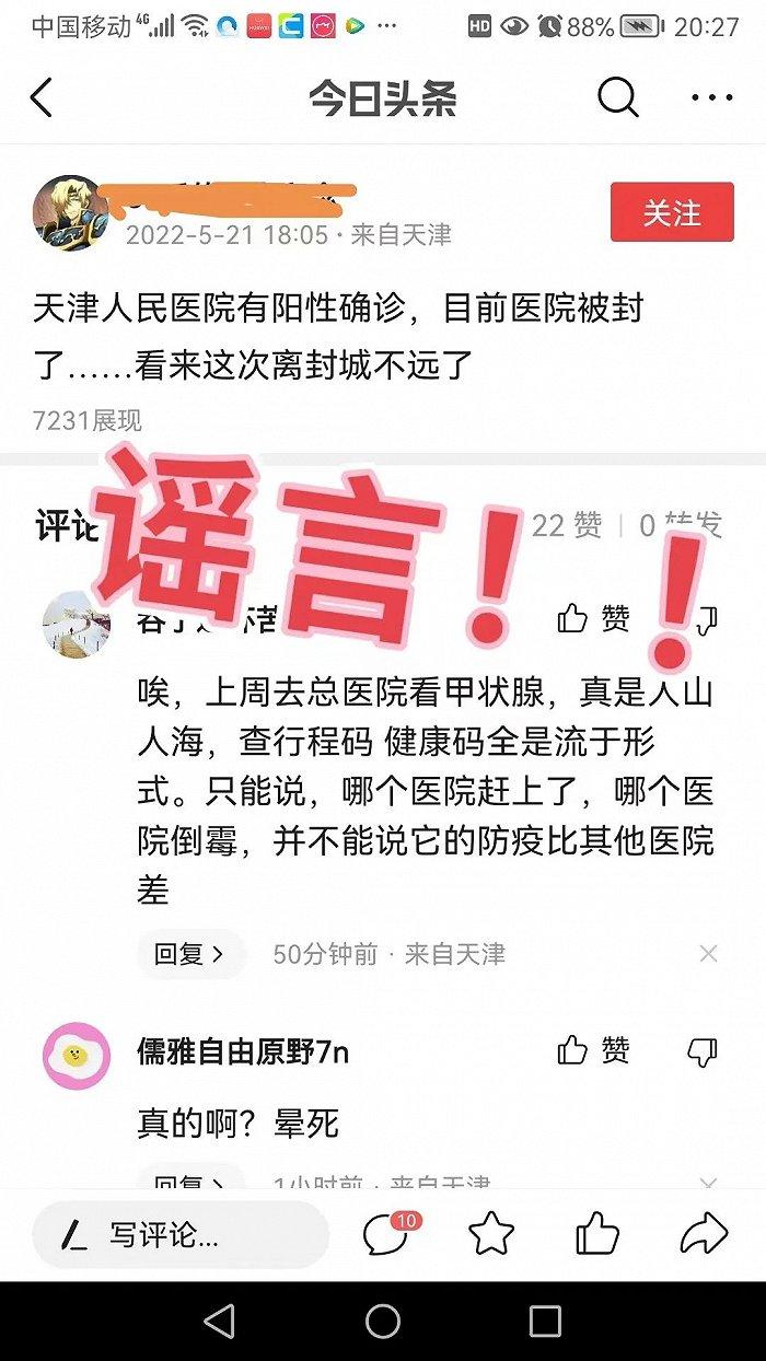 网传天津人民医院被封？官方辟谣