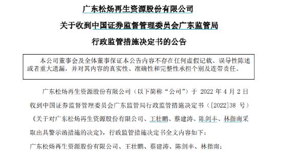 英大证券再收罚单，需每2个月开展一次内部合规检查，起因为上市公司松炀资源