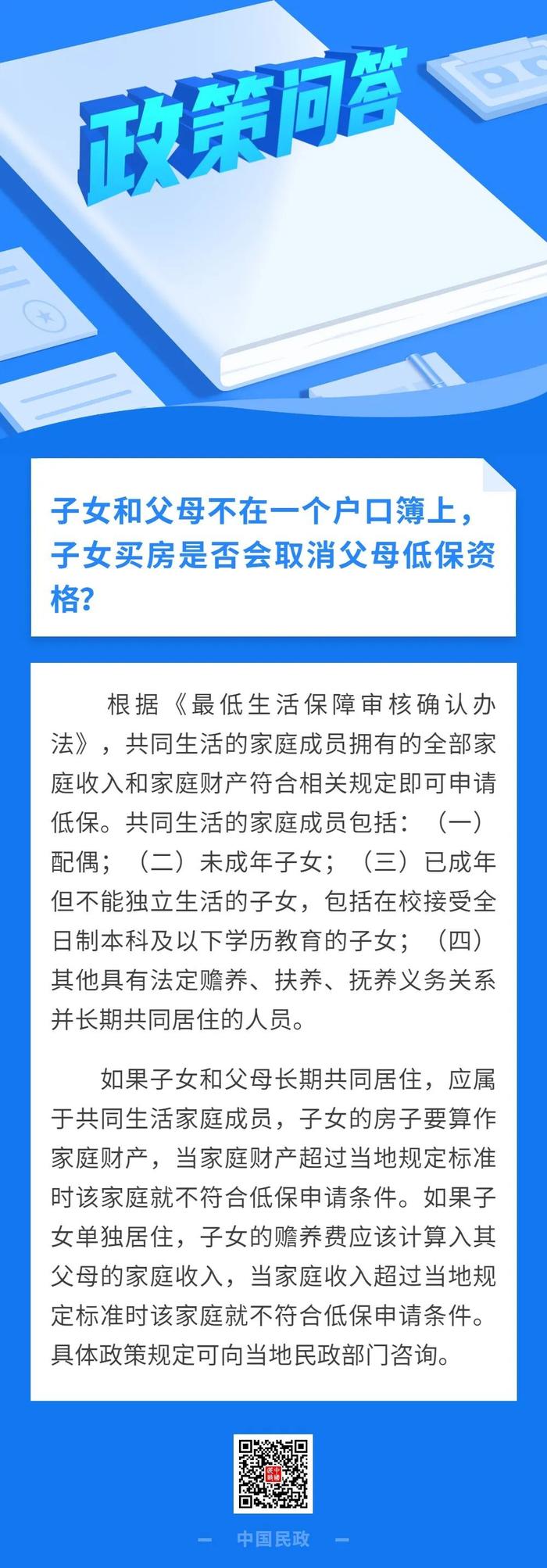 子女和父母不在一个户口簿上，子女买房是否会取消父母低保资格？ | 政策问答 · 第39期