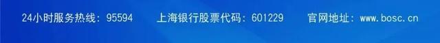 设立1000亿元专项额度，上海银行推出防疫抗疫、复工复产金融服务工作方案