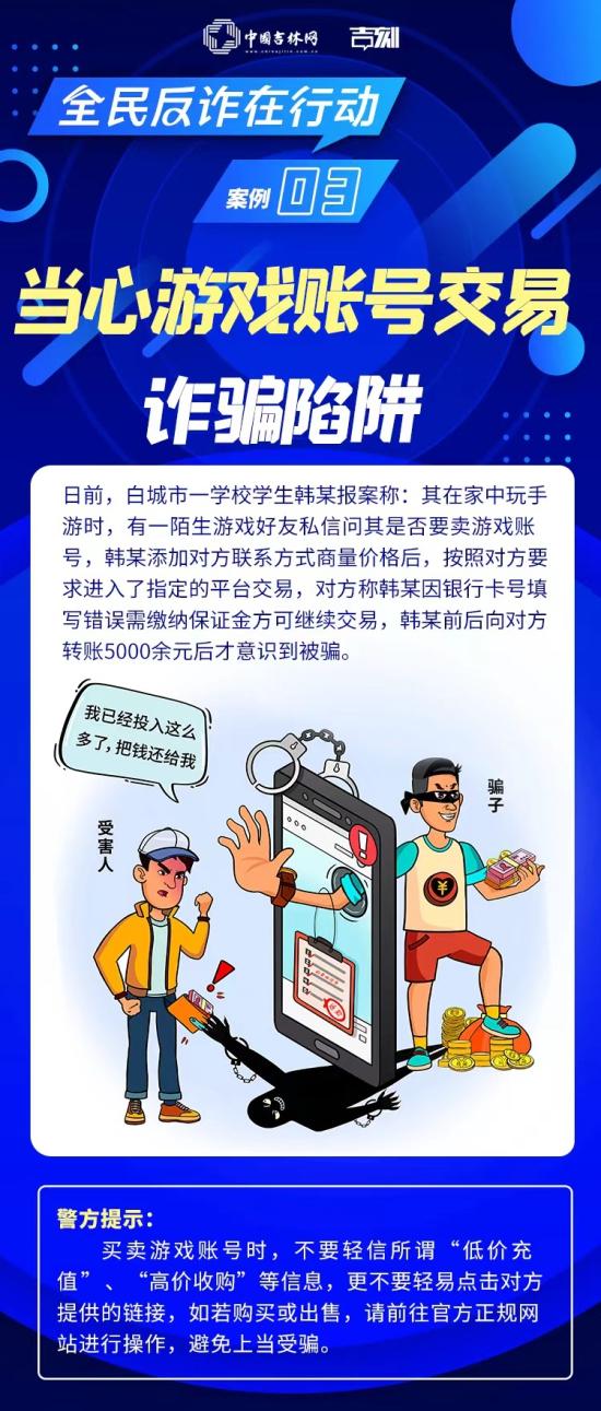 全民反诈在行动｜当心游戏账号交易诈骗陷阱