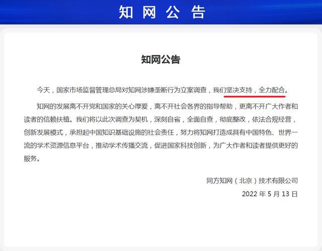 “中国知网”被反垄断调查 获利方式曝光