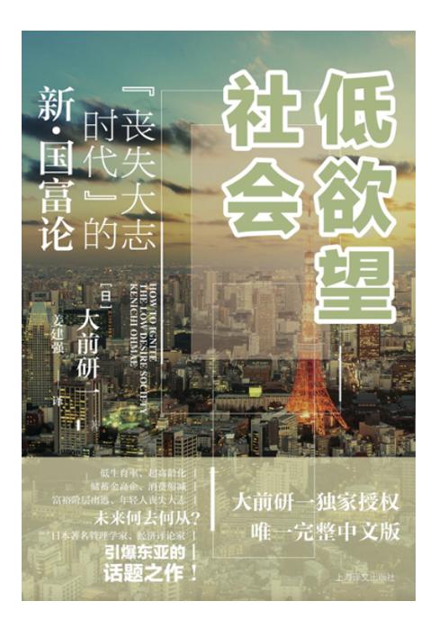 “失落”的日本可以为中国经济转型提供哪些经验和教训丨财富书单㉛