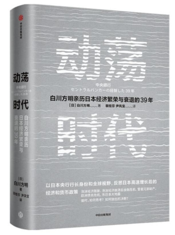 “失落”的日本可以为中国经济转型提供哪些经验和教训丨财富书单㉛