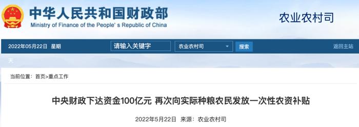 100亿元！中央财政再发补贴！谁能领？怎么领→