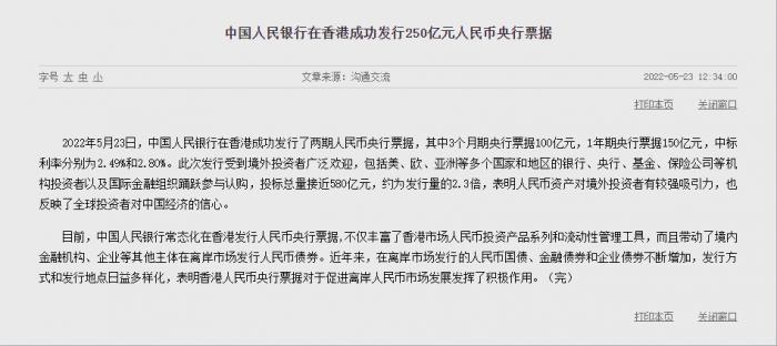 人民币七个交易日升值逾1000点 央行年内第三次在香港发行央票