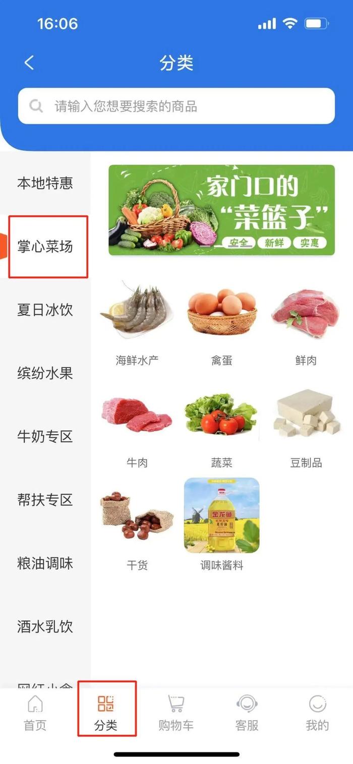 【掌心优鲜达】掌心菜场开业啦！新鲜肉蔬10:30前下单，当日送达！