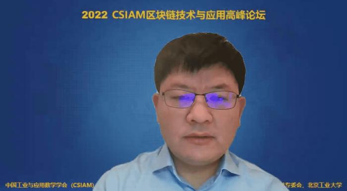 中国信通院金键：区块链与平行交互|CSIAM 区块链技术与应用高峰论坛