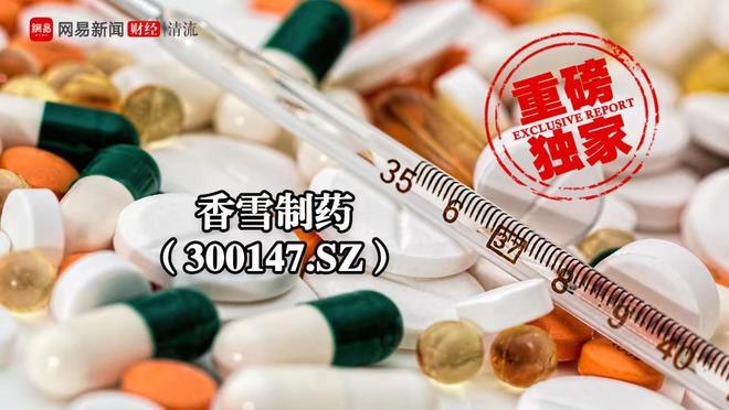 香雪制药资金黑洞：一栋烂尾酒店五年花了12亿还没装修完？