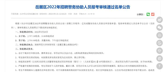 热搜第一！清华女博士报考长沙岳麓区协警，特长备注为“清华大学”，还有10名研究生报考