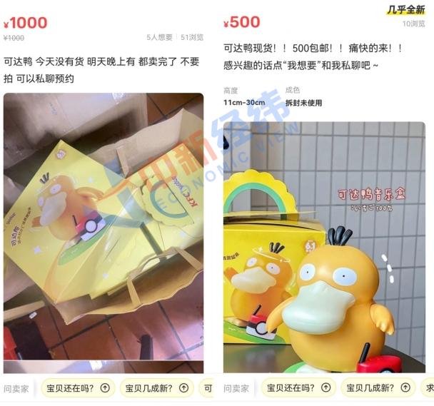 截图来源:闲鱼