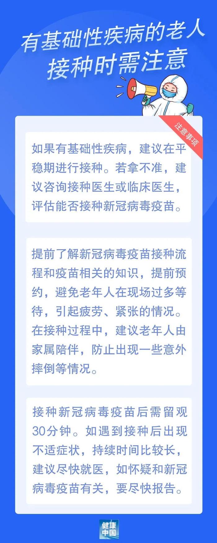 【关注】为什么60岁以上老年人更要积极接种新冠病毒疫苗？