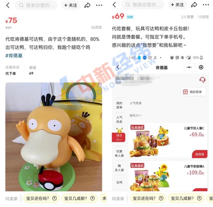 截图来源:闲鱼