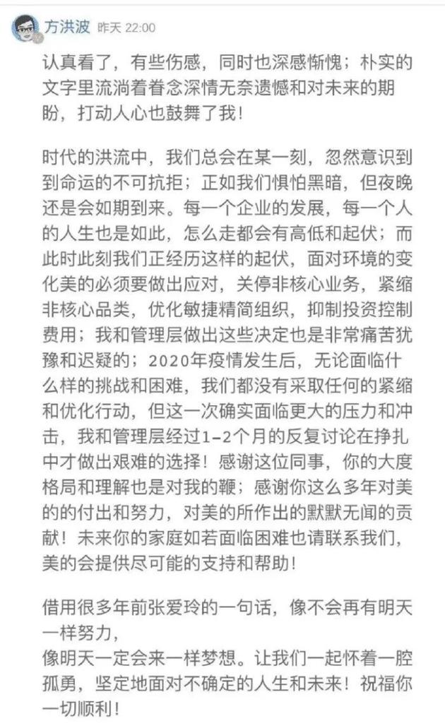 方洪波回应美的被裁员工内网发言：做出决定是艰难选择，愿提供尽可能的帮助