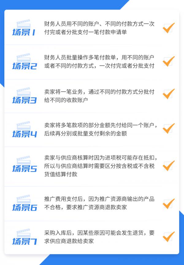 积加请付款功能，流程规范、设置灵活、处理高效