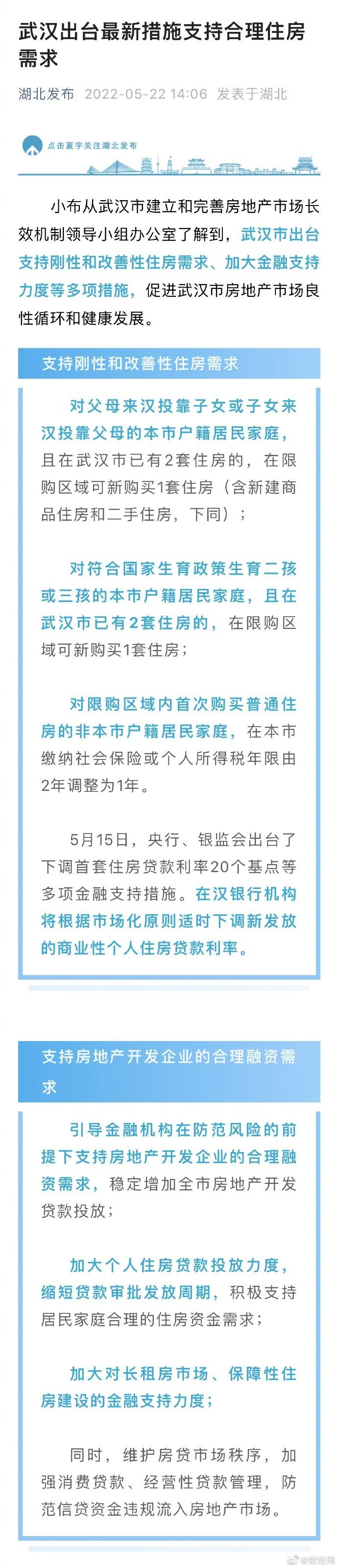 新政｜武汉：外地户籍缴纳1年社保或个税可在限购区购房