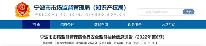 浙江省宁波市市场监管局公布1批次蛋制品抽检合格信息