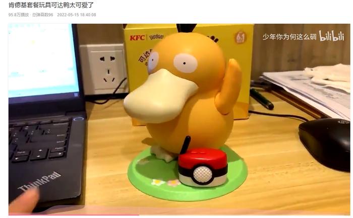 网友上传的可达鸭玩具视频截图 来源:bilibili
