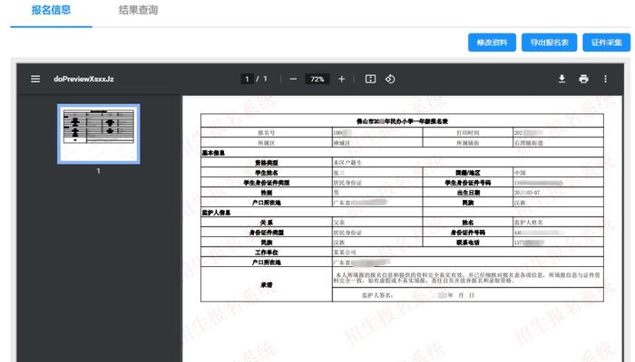 佛山民办义务教育学校报名今日17:00截止！还有疑问？查看回答→